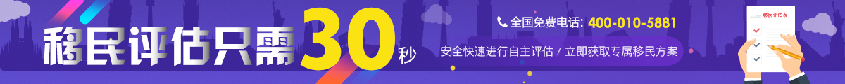 金征遠移民評估